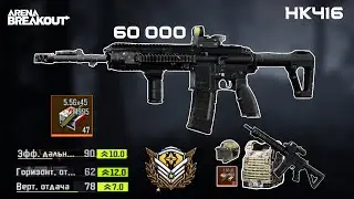 The perfect final build of the H416 with a medium barrel for any range | Arena Breakout