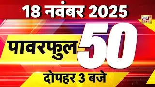Top 50 News : Bihar New Government Formation | Nitish Kumar | Delhi Blast | Sheikh Hasina | Breaking