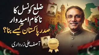 Asif Zardari Biography | Asif Ali Zardari Biography | Asif Zardari Life Story | @globalinfohub