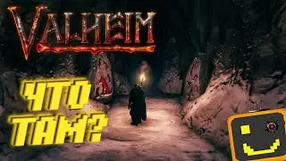 НОВЫЕ ТАЙНЫЕ ПЕЩЕРЫ В Valheim | Прохождение Valheim №94 | Обновление Valheim v0.207.15.