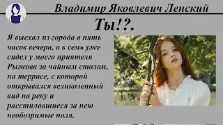Ленский Владимир Яковлевич 
