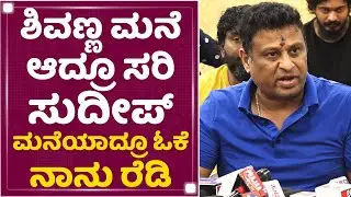 KP Srikanth : ಸಲಗಕ್ಕೆ ಯಾರು ಷಡ್ಯಂತ್ರ ಮಾಡಿದ್ರೋ.. | Salaga Success Celebration ​| NewsFirst Kannada