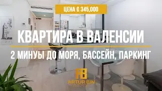🏖 Стильные апартаменты возле пляжа Патакона &mdash; Валенсия, Испания