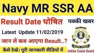 Navy MR Result Date 2020 | Indian Navy SSR AA Result Date 2020
