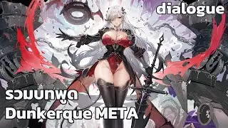 [ซับไทย] Dunkerque META | Azur lane