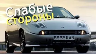 Почему не стоит покупать Fiat Coupe? Рассказ о проблемах подержанной Coupe 1994 - 2000!