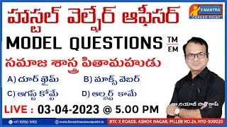 #HOSTEL WELFARE OFFICER #TSPSC SYLLABUS  #QUESTION & ANSWERS #Dr.RIYAZ #5MANTRA