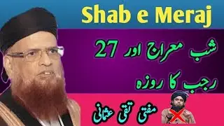 Shab e Meraj ki Haqeeqat aur Engineer Muhammad Ali Mirza | Mufti Taqi Usmani