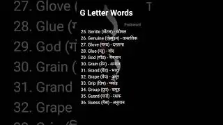 G se Word | English Word Practice | Learn English Words