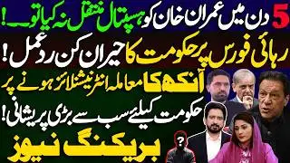 Govt Reacts on Imran Khan Rehai Force || Details by Essa Naqvi