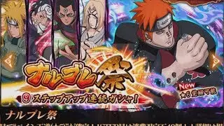 Naruto Shippuden: Ultimate Ninja Blazing - Pain Blazing Festival Summoning!
