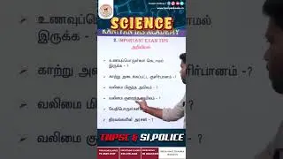 TNPSC | GROUP II/IIA | SCIENCE TIPS | #tnpsc #group2  #group2a