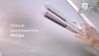 Выпрямитель для волос Philips SenseIQ. Индивидуальный подход к вашим волосам.