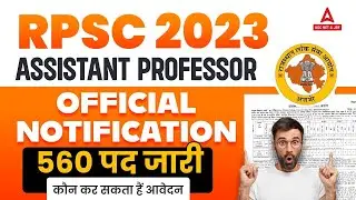 RPSC Assistant Professor Vacancy 2023 | Posts: 560+ | Complete Information