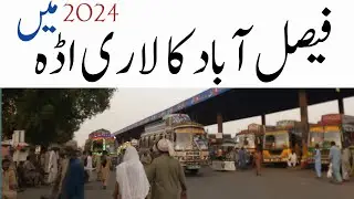 Lari adda Faisalabad updates | General bus stand Faisalabad in 2024 | #bus  @StreamHunger