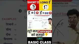 Short इ=i or Long ई =ee | English Writing ✍ Practice | Basic English By Dharmendra Sir