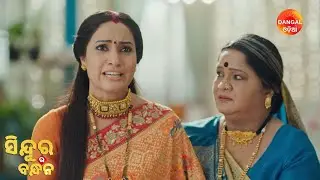 Sindura Ra Bandhan | Best Scene | Dangal Odia | ସିନ୍ଦୁର ର ବନ୍ଧନ | #Sindurarabandhan