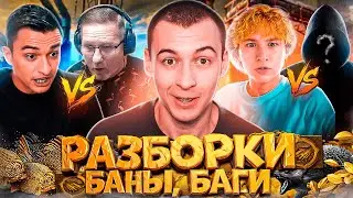 ПИРАНИЙ vs. Х-МЕДИУМ, МОНТОН vs. АДМИНЫ и БАНЫ за БАГИ в WARFACE