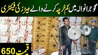 Kam Bajli ka kharcha karnay walay heaters | Gujranwala Heaters Factory |