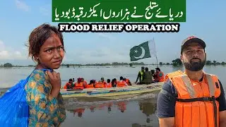 Flood Relief Operation in Ganda Singh Wala | Pakistan Flood 2025