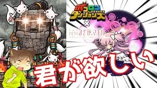 【ゆっくり実況プレイ】魔法少女まどか☆マギカとコラボ！まどかちゃんがどうしても欲しい！！【ポコロンダンジョンズ】