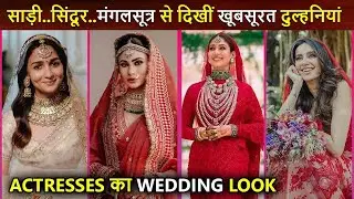 Bollywood Actresses Bridal Look & Outfits 2022 | Alia, Richa, Mouni, Nayantara, Shibani