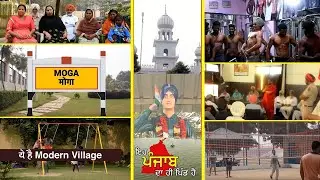 Modern Pind - DALA Village | District -Moga | Documentary film
