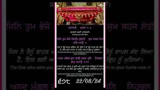 Aj Da Hukamnana || 22 August 2024