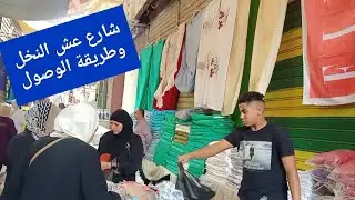 ستارة الفنادق ب ١٠ ج تعالى اقولك تروحى شارع عش النخل ازاى مع سماح انور