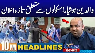 Important Update for Students & Parents | 10PM News Headlines | 18 January 2026 | City 42