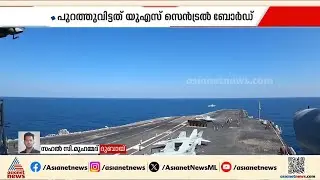 ഇറാനെ ലക്ഷ്യമിട്ട് യുഎസ് പടക്കപ്പൽ; ചിത്രം പുറത്തുവിട്ട് അമേരിക്കൻ സമ്മർദ്ദം