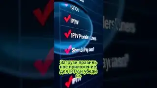 Топ-5 ошибок при подключении IPTV и как их избежать!#IPTV #IPTVОшибки #ИнтернетТВ #НастройкаIPTV