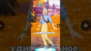 Новые бесплатные скины в Fortnite ❤️ #glina4ka #fortnite #фортнайт
