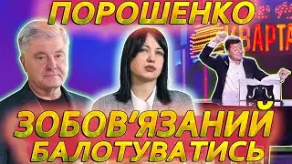 ЗЕЛЕНСЬКИЙ має ПІТИ | Порошенко, Зеленський, вибори, рейтинг | Самарська