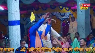 কৃষ্ণ লীলা কীর্তন।  রাই রাখাল সম্প্রদায়: উত্তমানন্দ দাস উজ্জ্বল, যশোর LELA KIRTAN Ras Lela। 