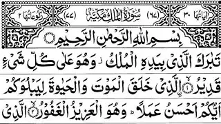 Surah Mulk Tilawat | Beautiful & Heart Touching Quran Recitation (HD)