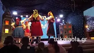 Μύλος Ξωτικών Τρίκαλα χορευτικό Πολιτιστικού Συλλόγου Νέων Πηγής χοροί παραδοσιακοί Παρασκ. 3-1-2025