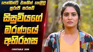 දිය යට සැඟවුණු ඝාතන 4 අභිරහස 😱🔥 New Suspence Thriller Movie Sinhala | Film Review Sinhala