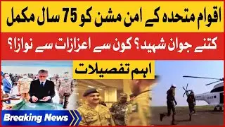 75 Years Of UN Peacekeeping Missions | Pakistan Army Sacrifices Complete Details | Breaking News