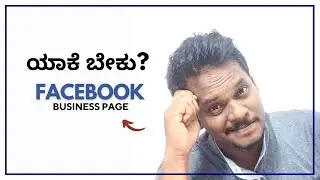 How to create Facebook Business Pages in Kannada | Chapter 04