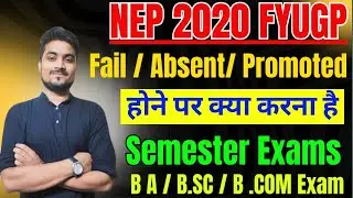 Semester Exams में Fail / Promoted / Absent होने पर क्या करें जानिए। NEP 2020 FYUGP B.a / B.sc/B.com