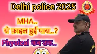 Delhi Police ka Physical kab hoga || PHYSICAL MASTER OF DELHI POLICE 