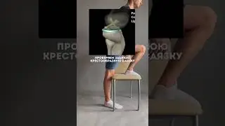 Болят колени? Функциональный тест