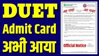 DUET Admit Card 2021 बड़ी ख़बर 🔥 | Delhi University Admission 2021 | DUET Entrance Exam 2021