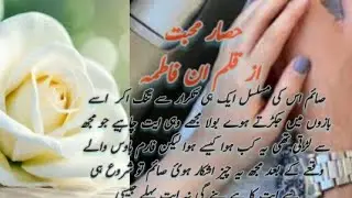 Urdu novel|HisareMuhabat by Aan Fatima|Complete novel|romaintic novel@novelforever@mynovelcollection