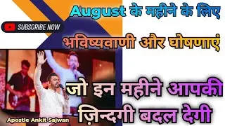 Powerful Declarations for August 2025 | August के महीने के लिए भविष्यवाणी और घोषणाएं | Ankit Sajwan 