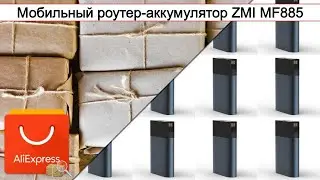 Мобильный роутер-аккумулятор ZMI MF885 | #Обзор