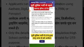 up police otr kaise kare l #uppolice #uppoliceonlineform #shortsfeed #viralreels #shorts #reels