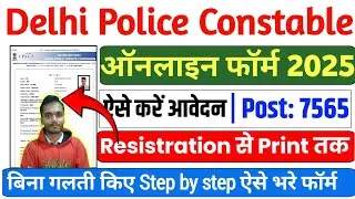 Delhi police 2025 form kaise bharen | delhi police form apply 2025 | Delhi police form apply online