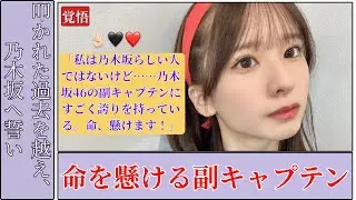 菅原咲月 Sugawara Satsuki 副キャプテン覚悟告白「命を懸ける」宣言に感動と衝撃【2025最新】